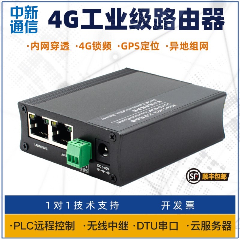 4G工业路由器NTP服务GPS北斗FRP 内网穿透PLC 4G工业路由器NTP服务GPS北斗FRP 内网穿透PLC