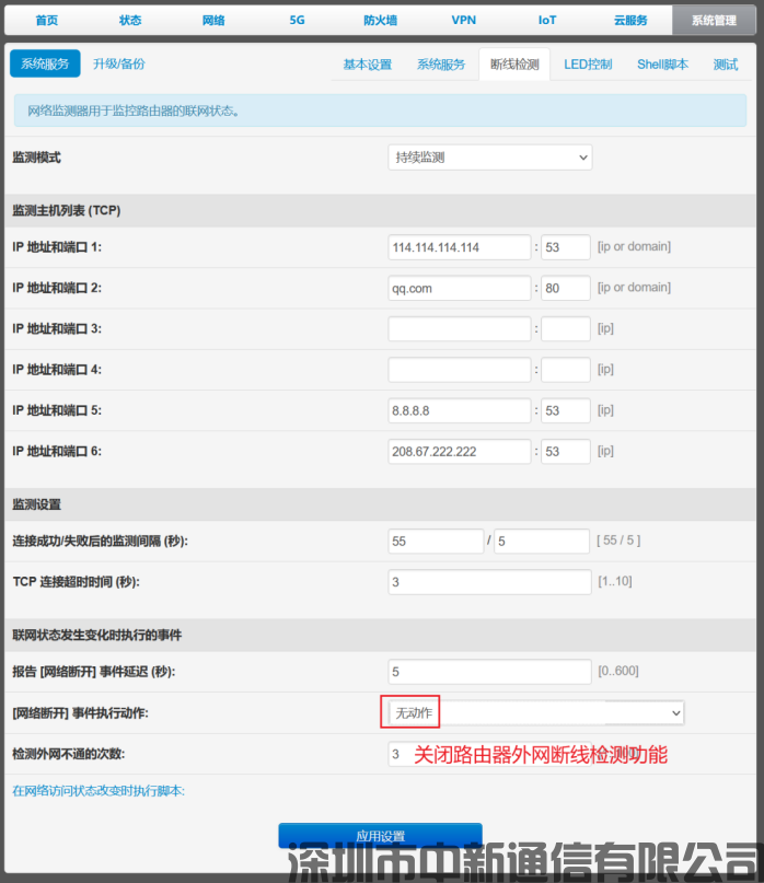 IP透传功能设置(图4)